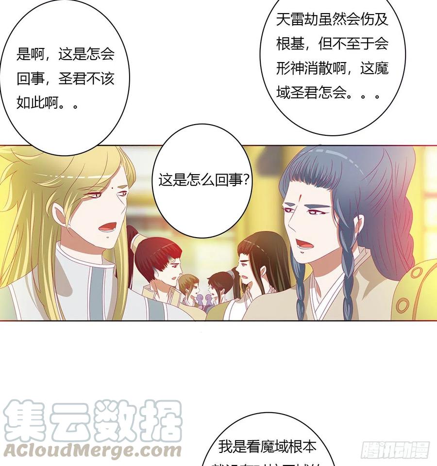 《通灵妃》不要离开我！ 第49页