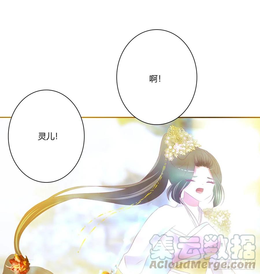 《通灵妃》不要离开我！ 第7页