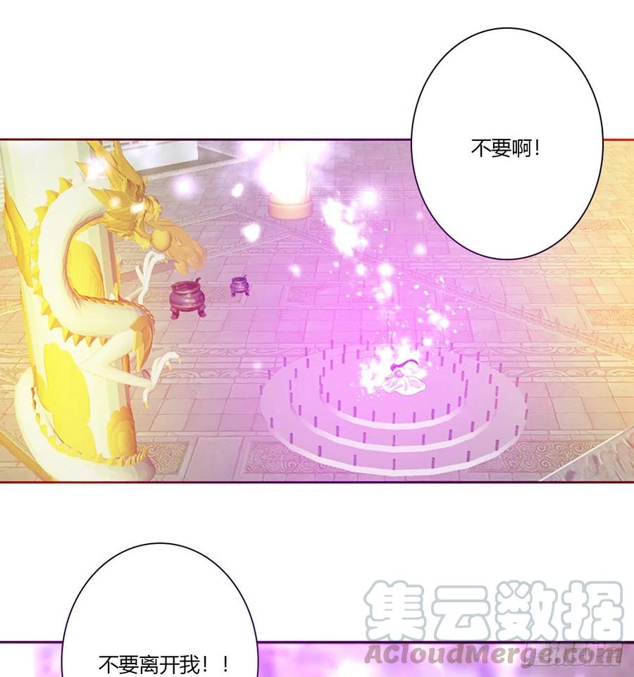 《通灵妃》不要离开我！ 第46页