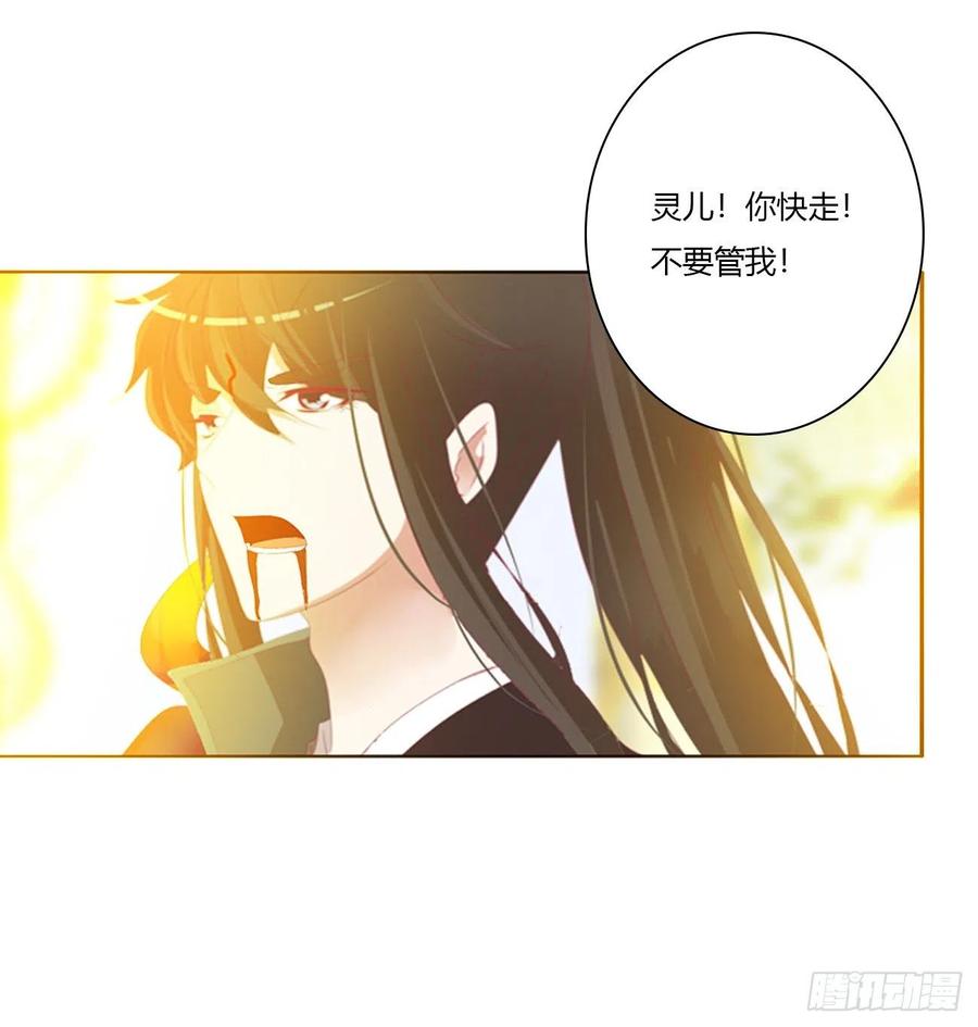 《通灵妃》不要离开我！ 第3页