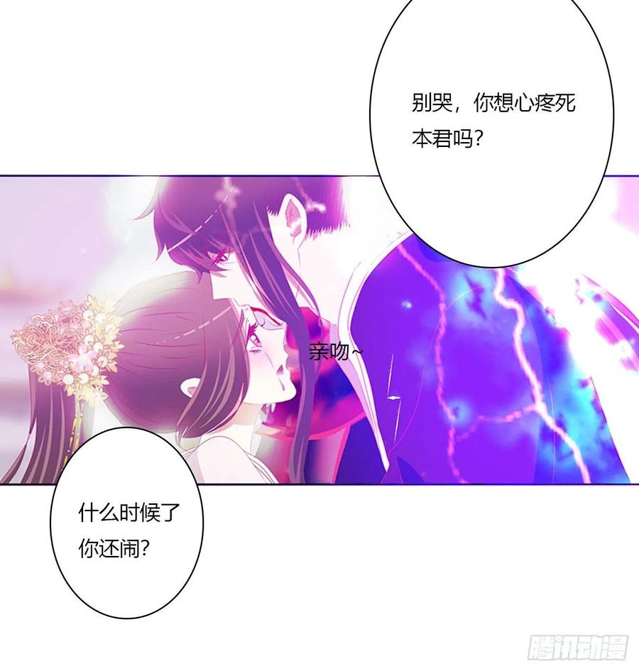 《通灵妃》不要离开我！ 第29页