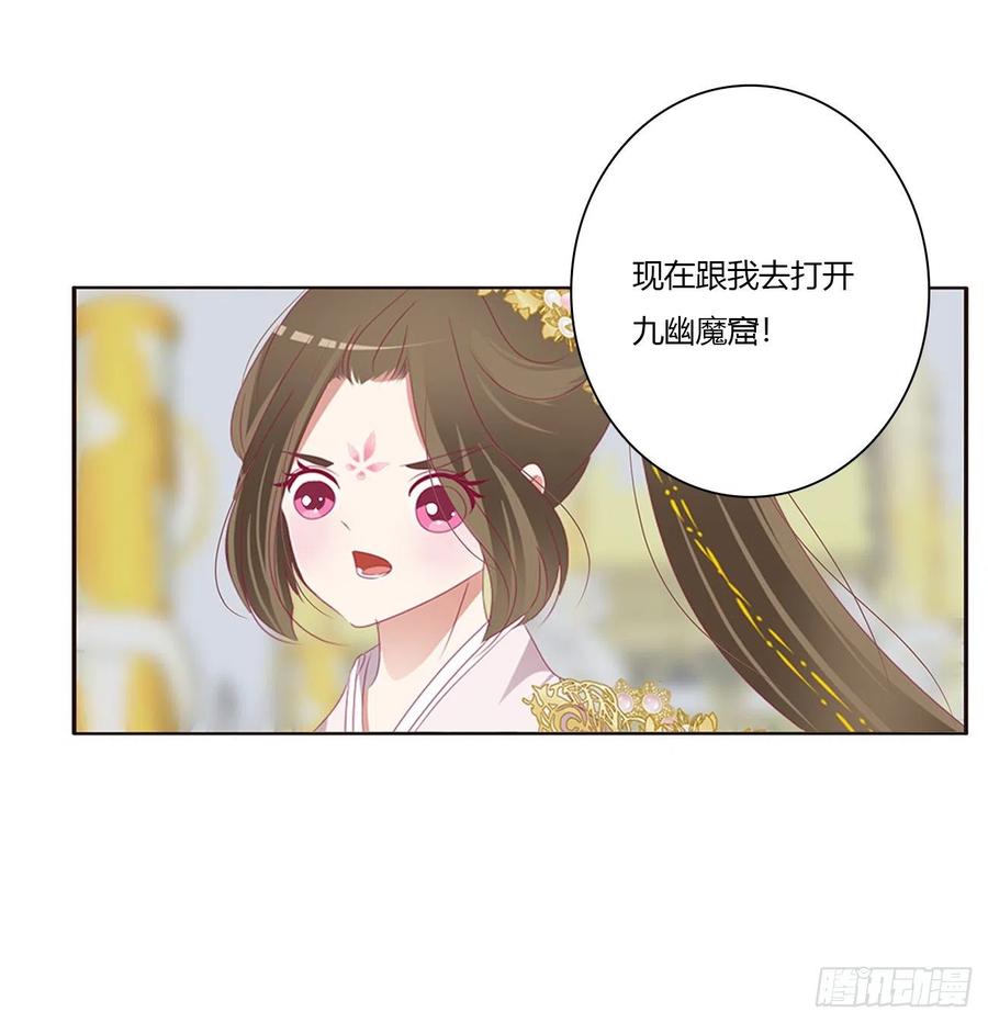 《通灵妃》还我魁珏！ 第42页