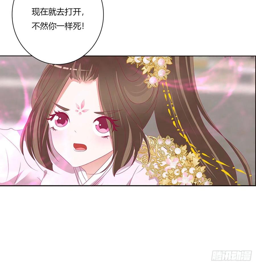 《通灵妃》还我魁珏！ 第47页