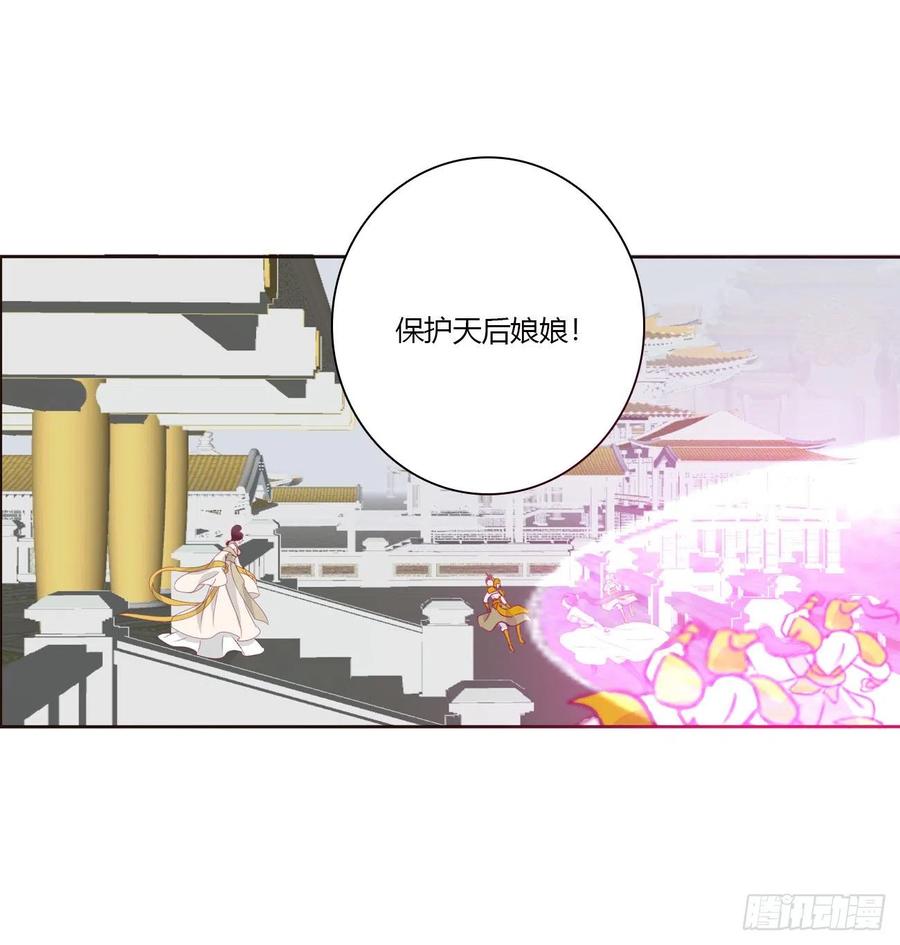 《通灵妃》还我魁珏！ 第17页