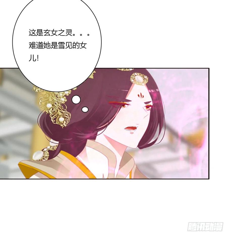 《通灵妃》还我魁珏！ 第5页