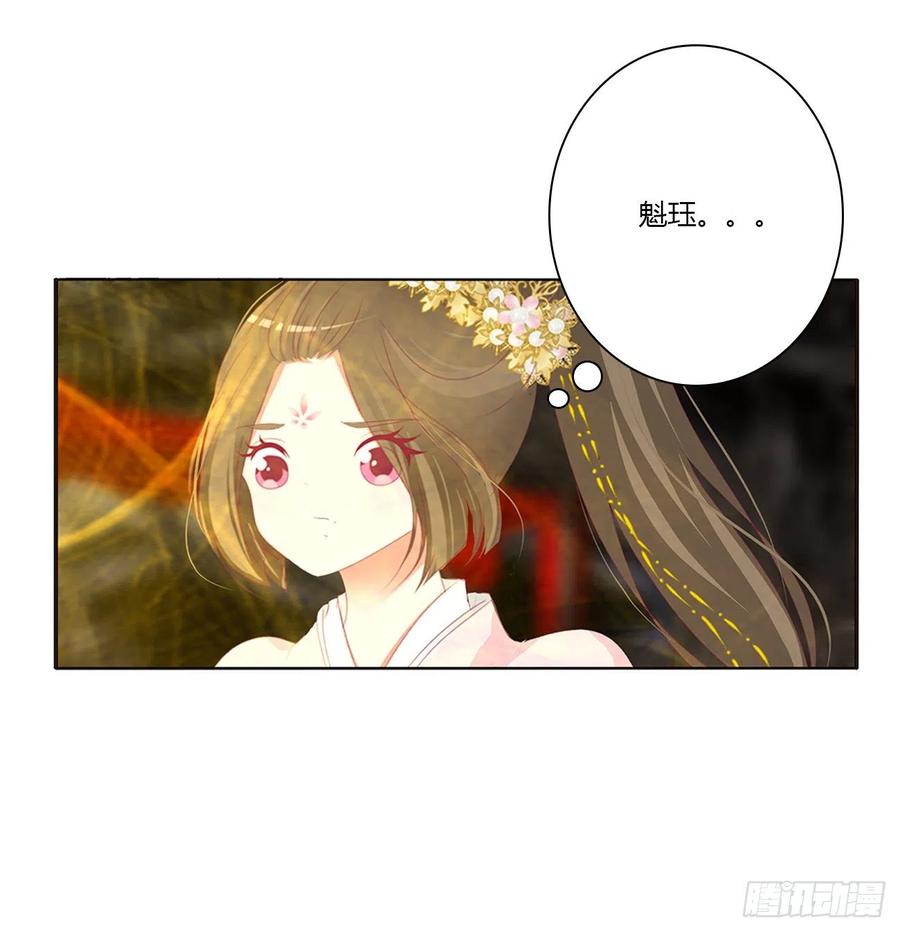 《通灵妃》还我魁珏！ 第50页