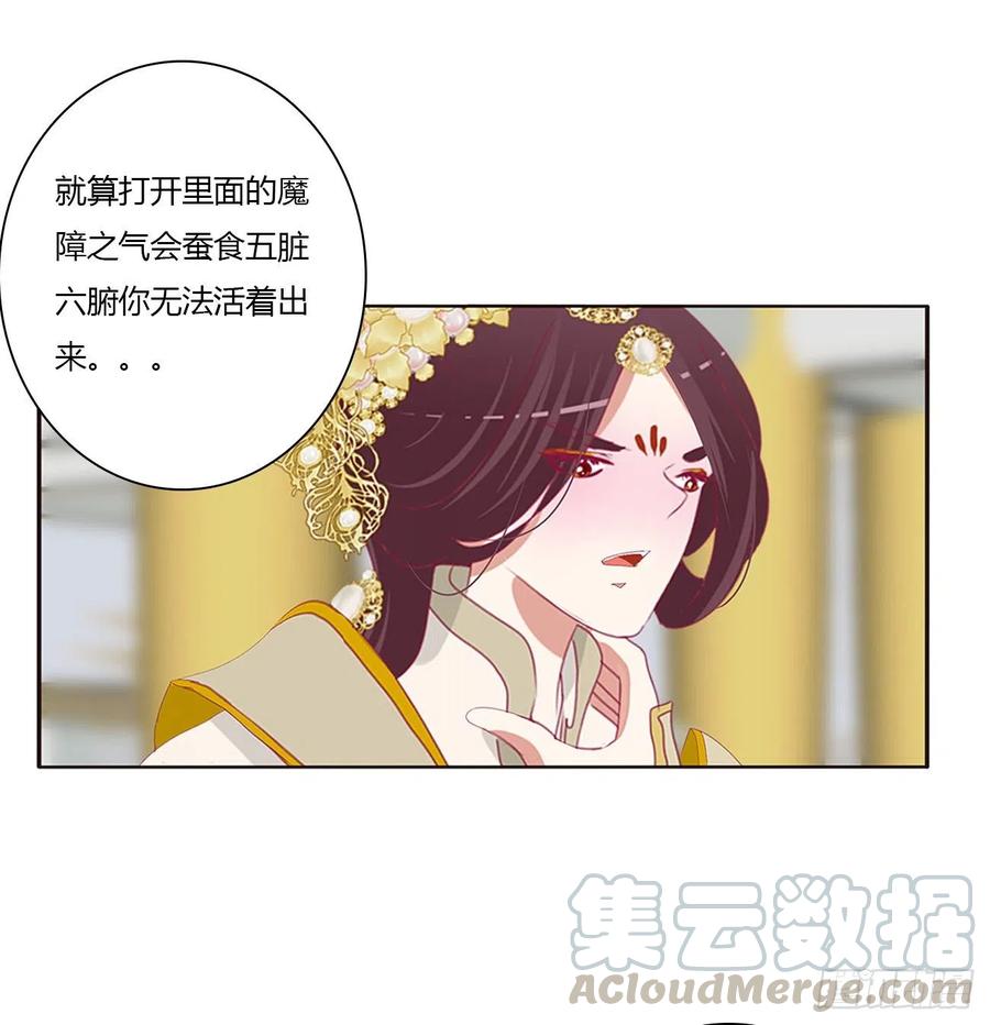 《通灵妃》还我魁珏！ 第43页
