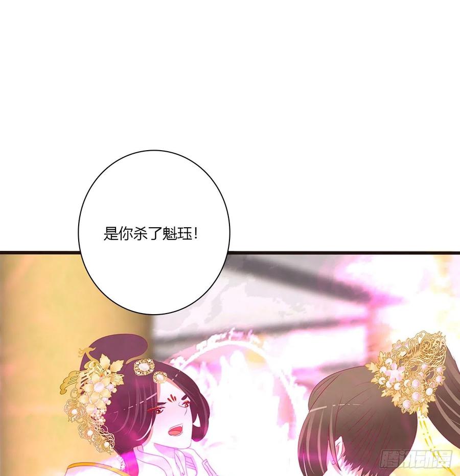 《通灵妃》还我魁珏！ 第32页
