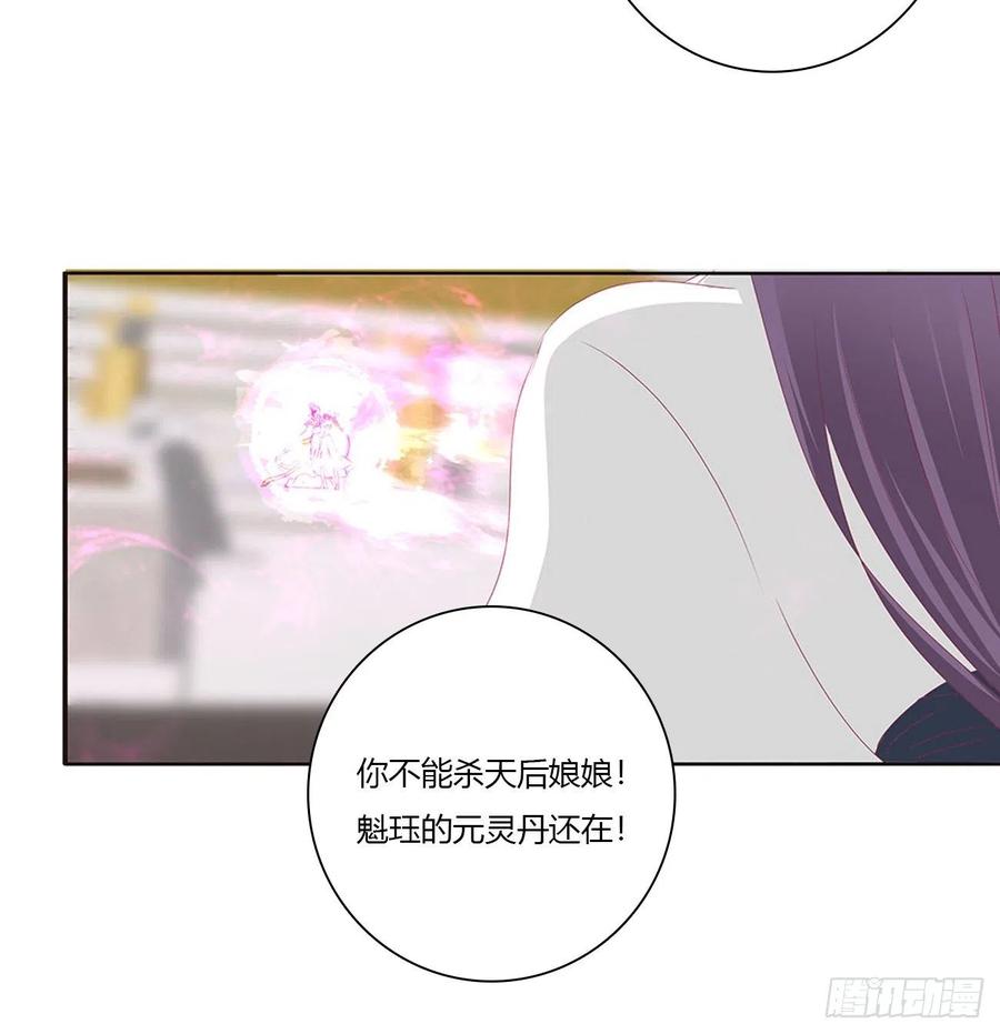 《通灵妃》还我魁珏！ 第36页