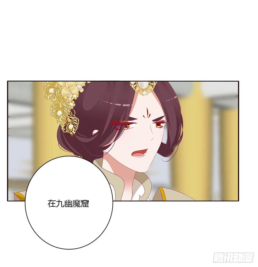 《通灵妃》还我魁珏！ 第41页