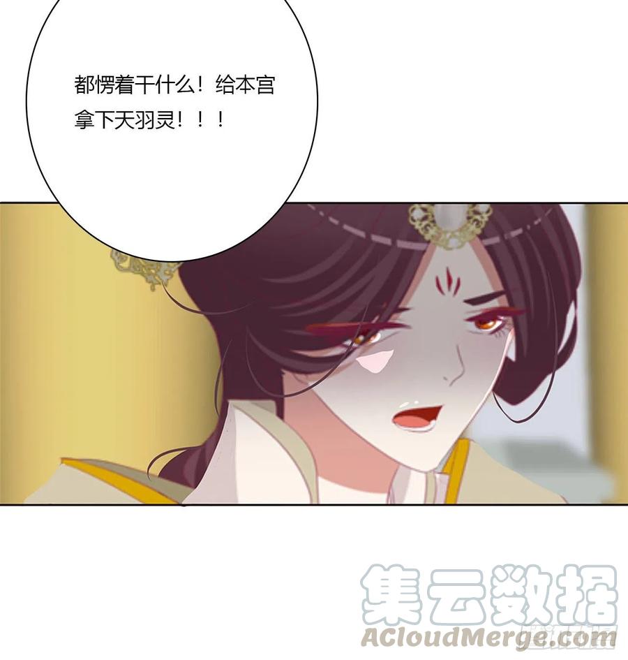 《通灵妃》还我魁珏！ 第28页