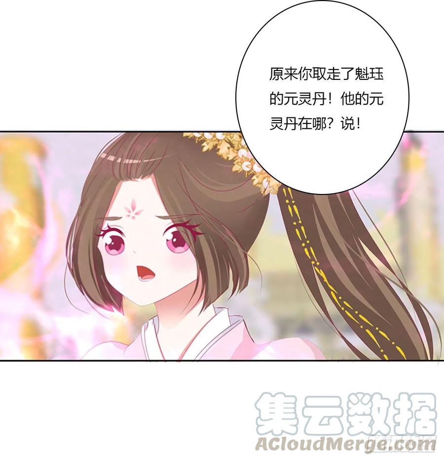 《通灵妃》还我魁珏！ 第40页