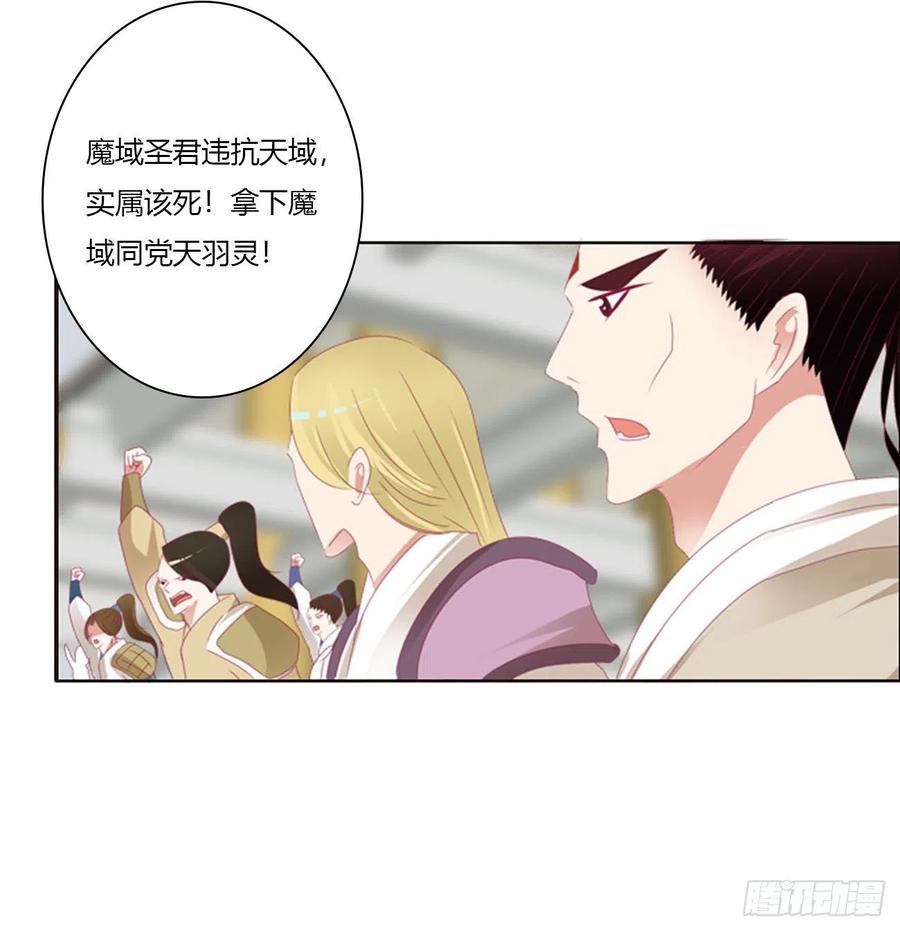 《通灵妃》还我魁珏！ 第8页