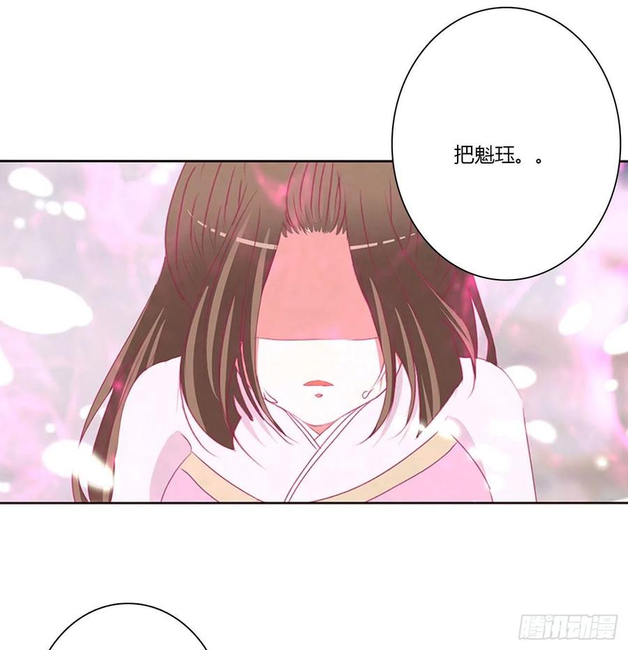 《通灵妃》还我魁珏！ 第3页