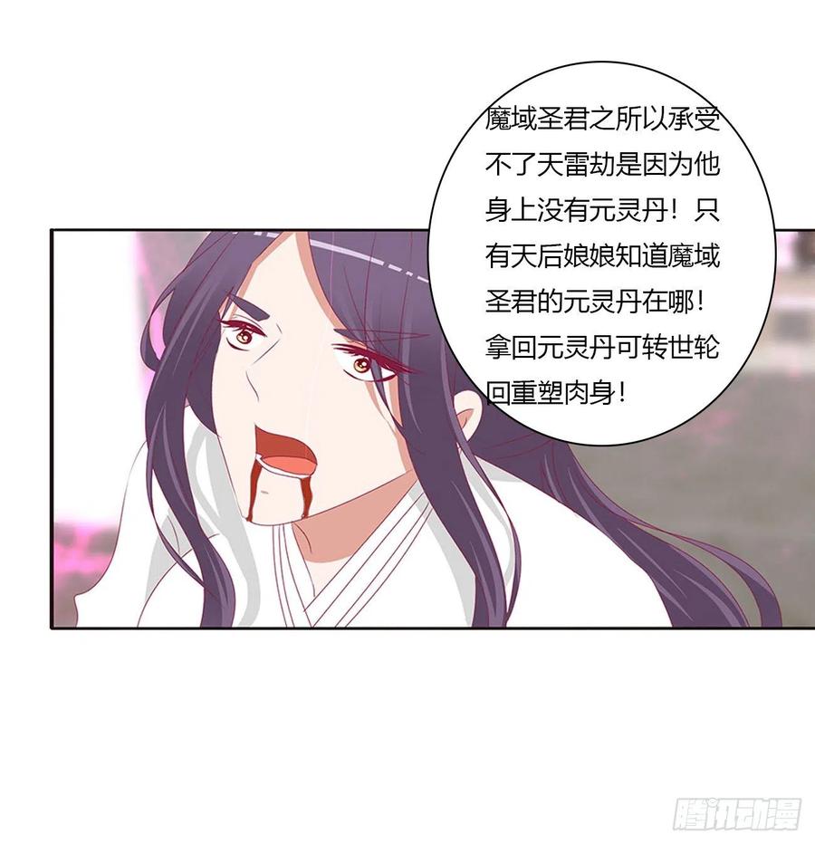 《通灵妃》还我魁珏！ 第38页