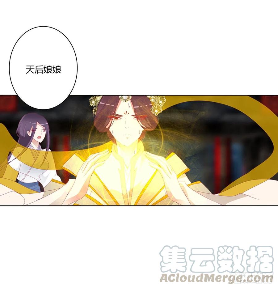 《通灵妃》还我魁珏！ 第49页