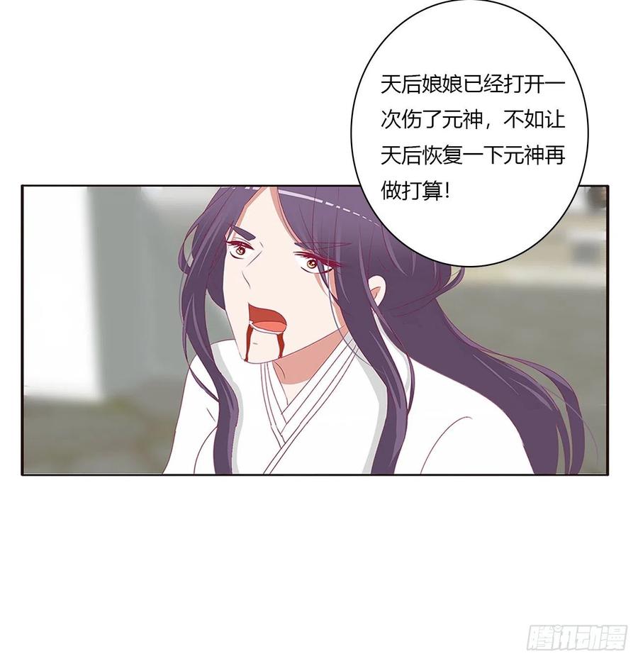 《通灵妃》还我魁珏！ 第44页