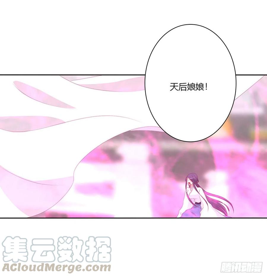 《通灵妃》还我魁珏！ 第31页