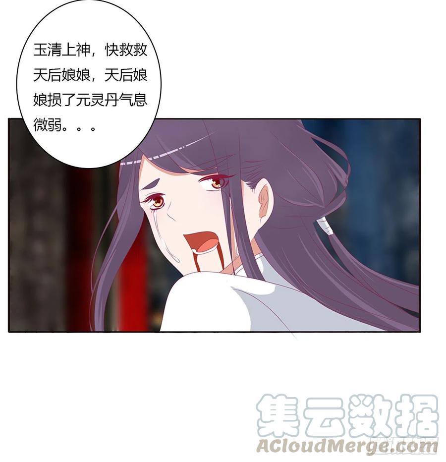 《通灵妃》可怕的玉清 第31页