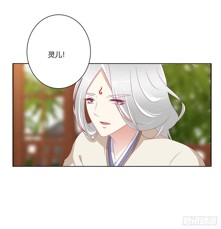 《通灵妃》可怕的玉清 第24页