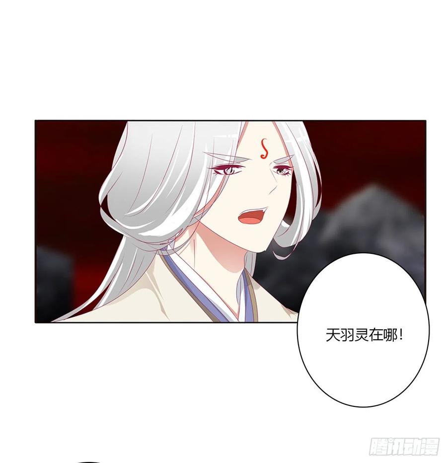 《通灵妃》可怕的玉清 第30页