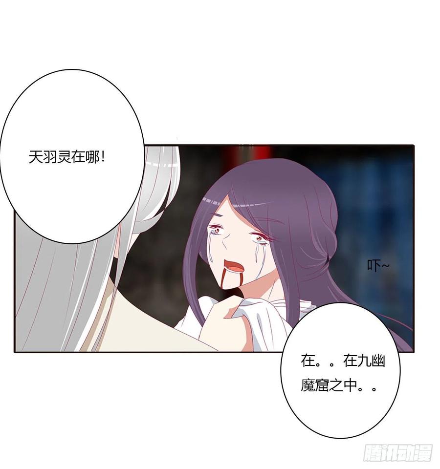 《通灵妃》可怕的玉清 第33页