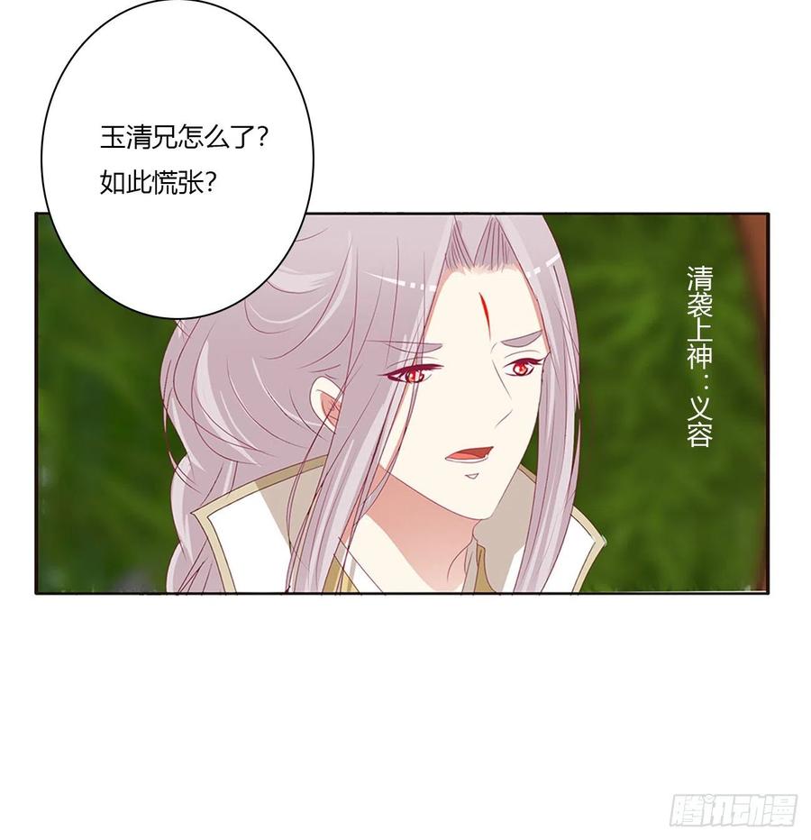 《通灵妃》可怕的玉清 第26页