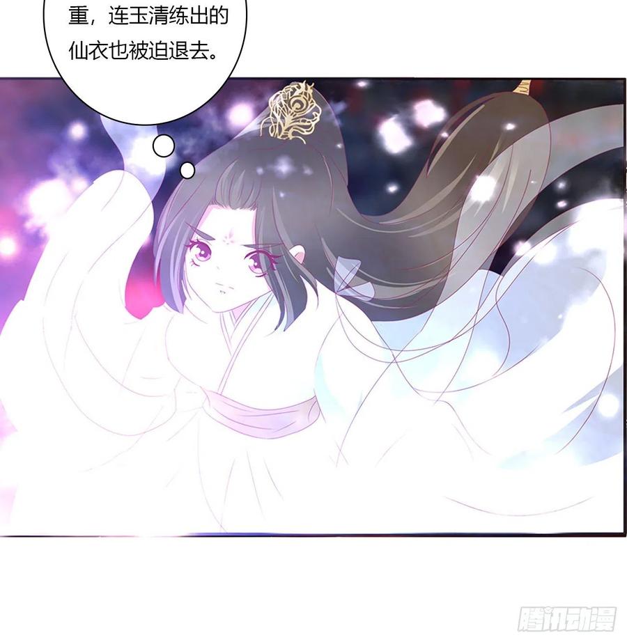 《通灵妃》可怕的玉清 第8页