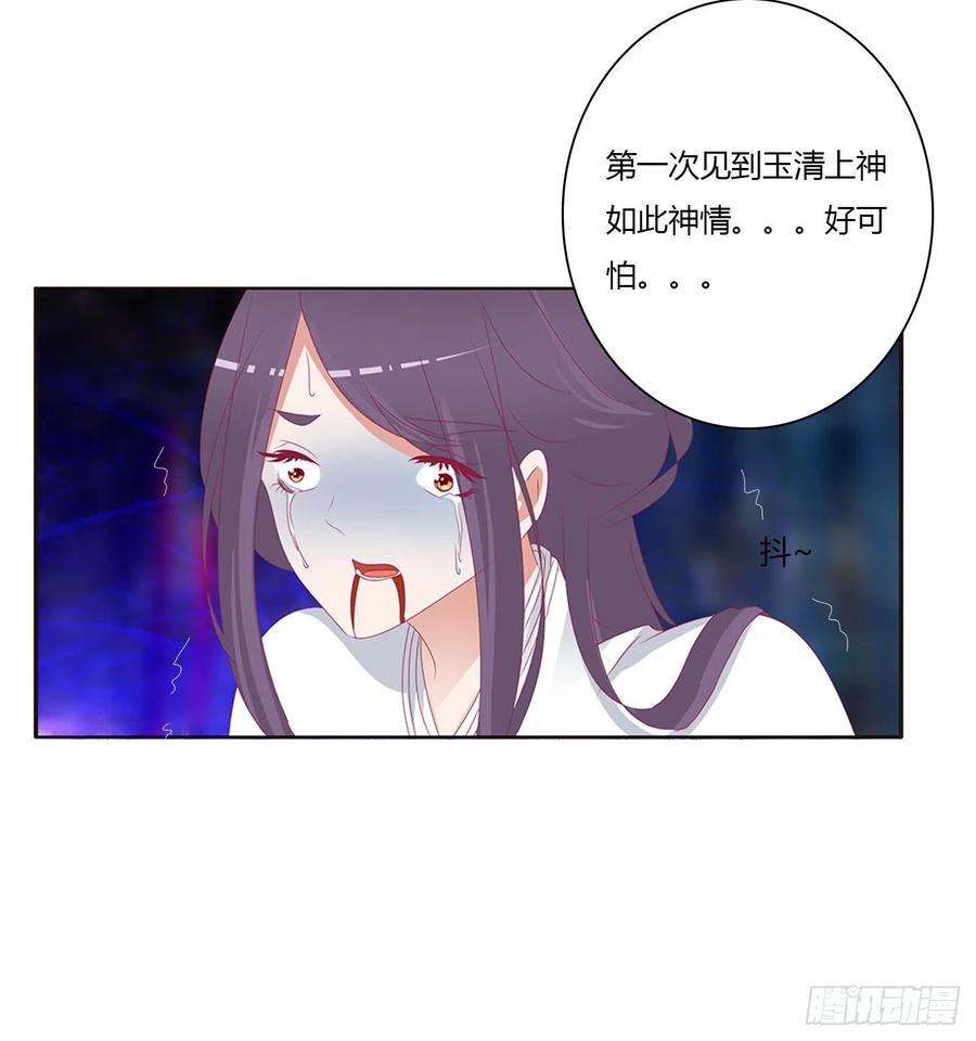 《通灵妃》可怕的玉清 第35页