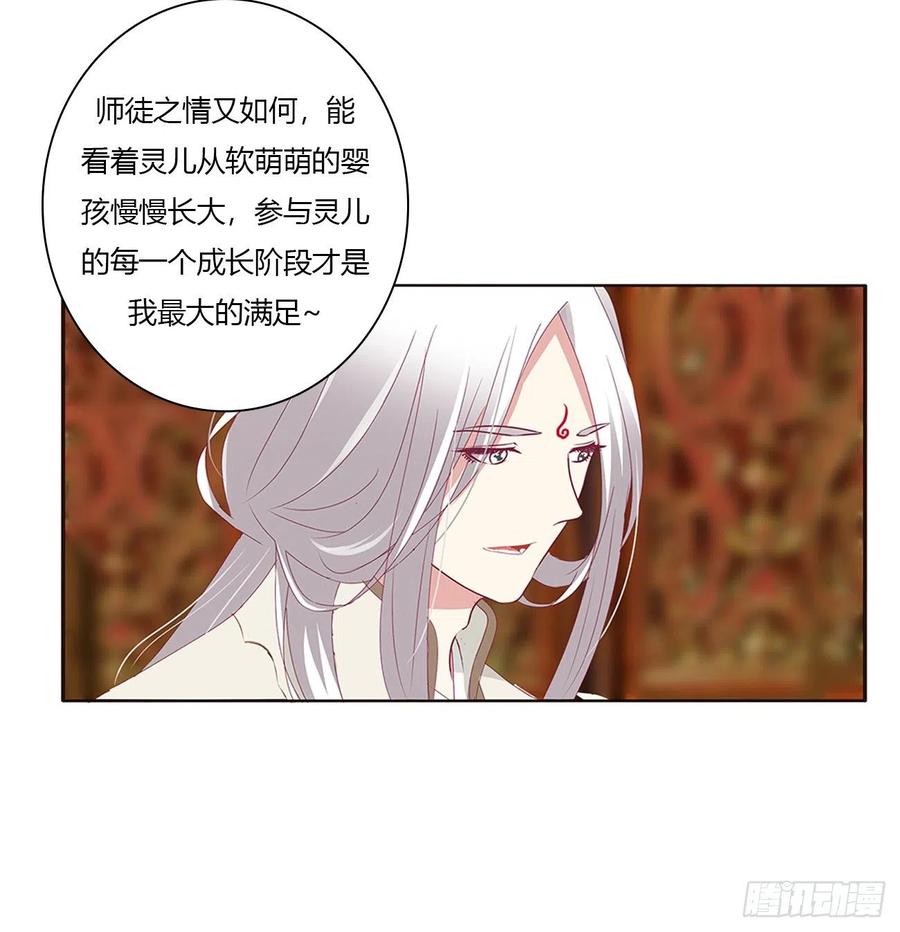 《通灵妃》挖苦，嫉妒，胎动！ 第23页