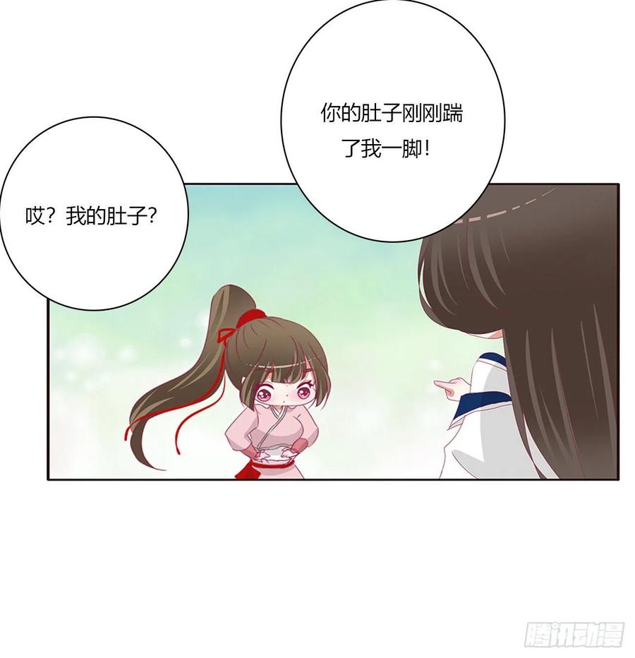 《通灵妃》挖苦，嫉妒，胎动！ 第35页