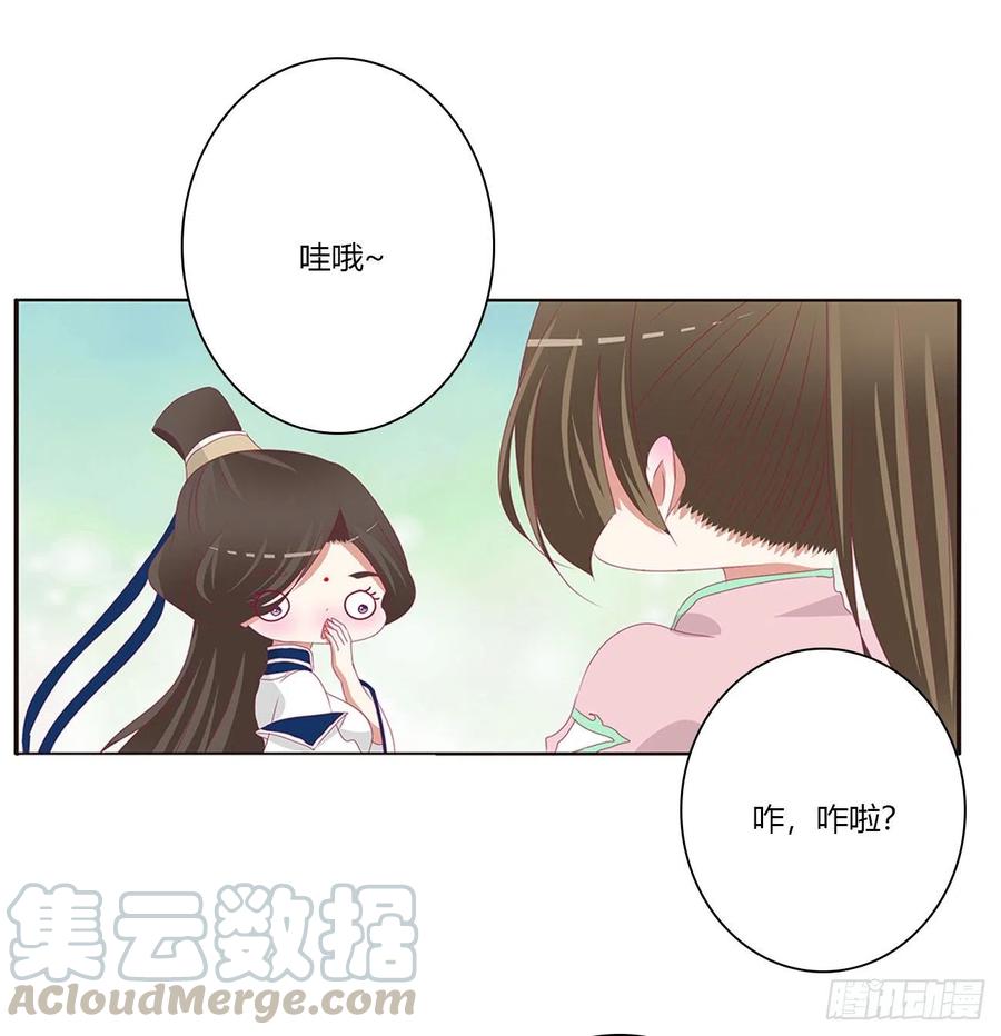 《通灵妃》挖苦，嫉妒，胎动！ 第34页