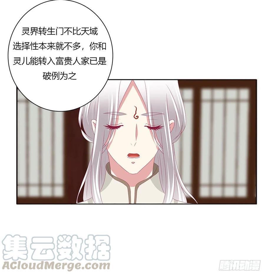 《通灵妃》挖苦，嫉妒，胎动！ 第19页