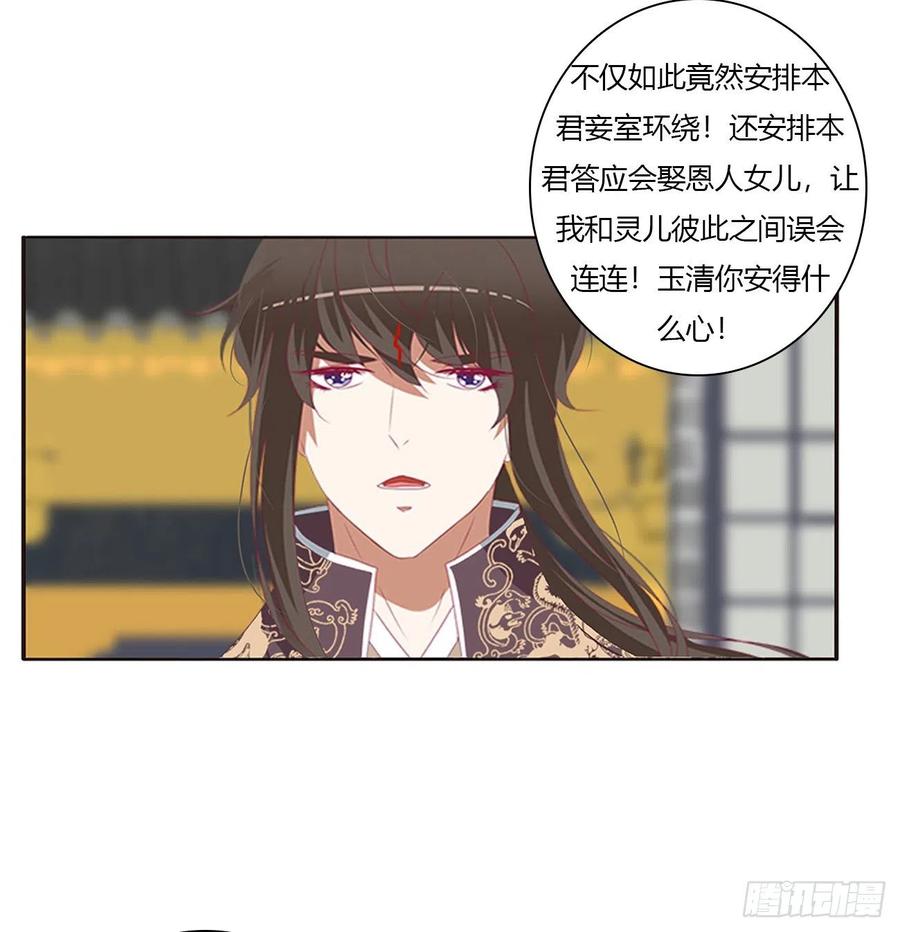 《通灵妃》挖苦，嫉妒，胎动！ 第18页