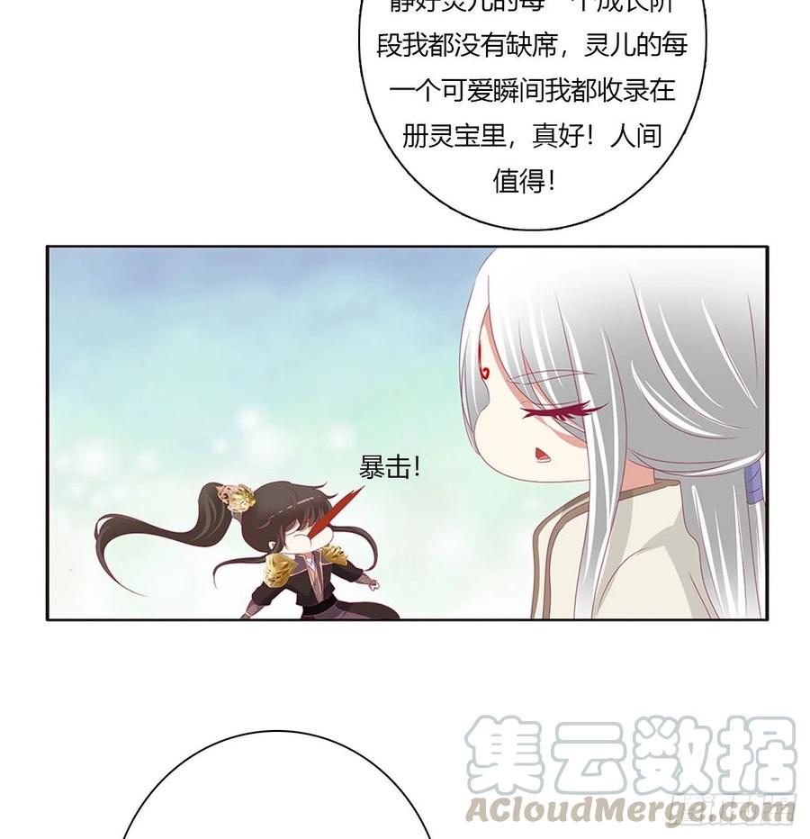 《通灵妃》挖苦，嫉妒，胎动！ 第25页