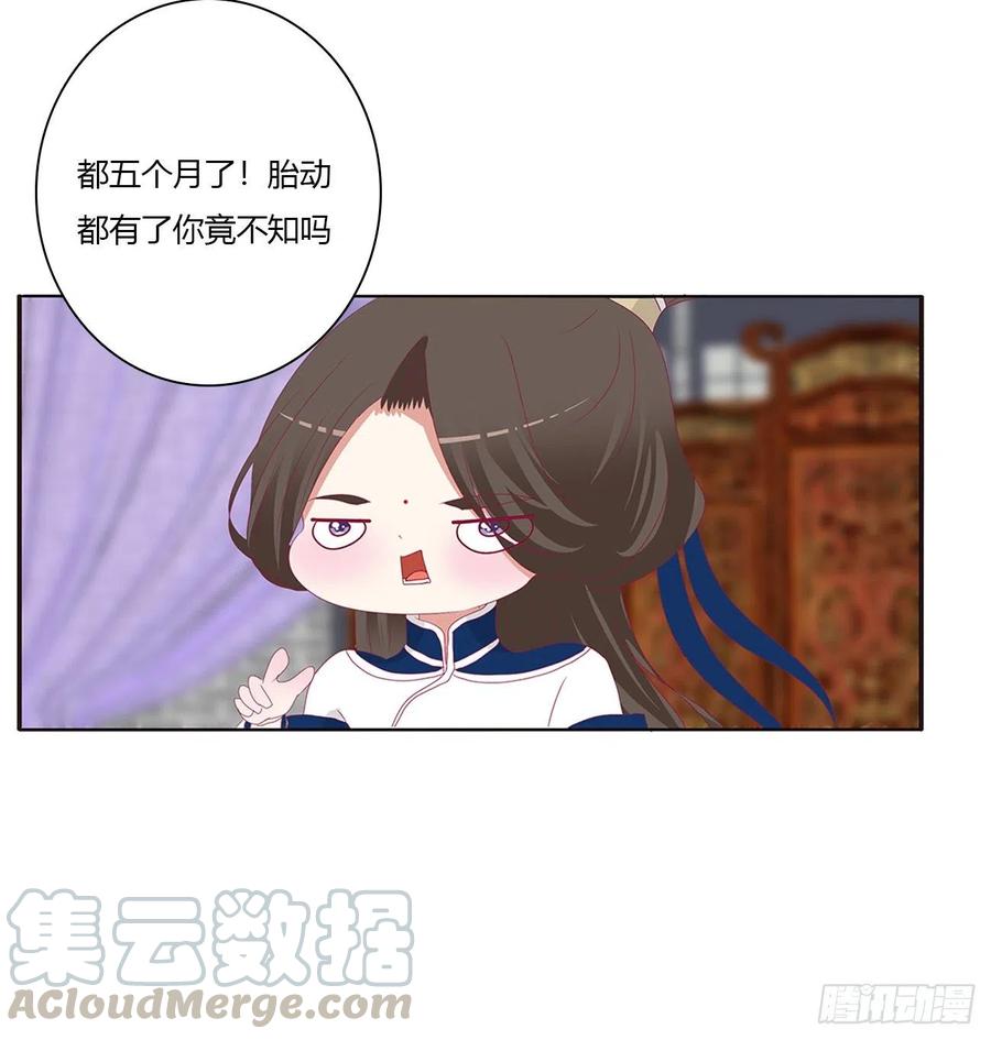 《通灵妃》挖苦，嫉妒，胎动！ 第49页