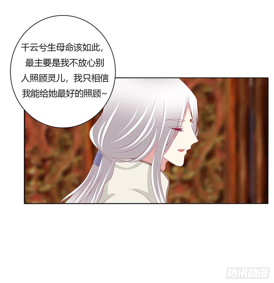 《通灵妃》挖苦，嫉妒，胎动！ 第21页