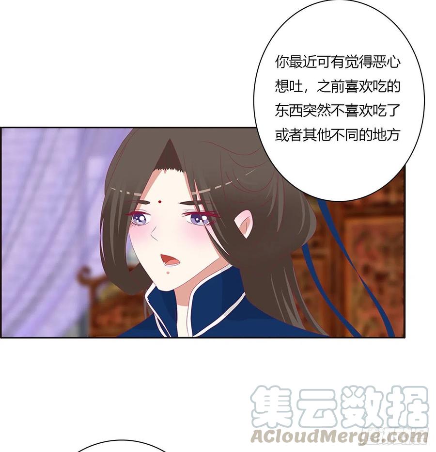 《通灵妃》挖苦，嫉妒，胎动！ 第40页