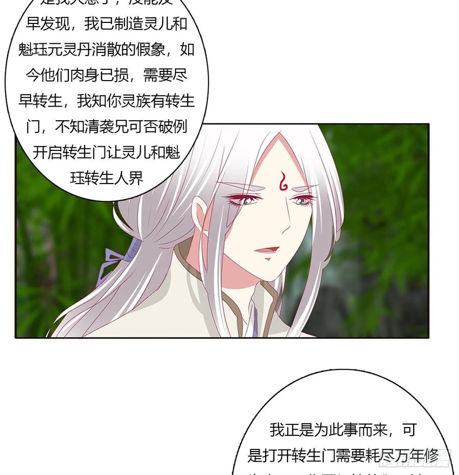 《通灵妃》挖苦，嫉妒，胎动！ 第8页