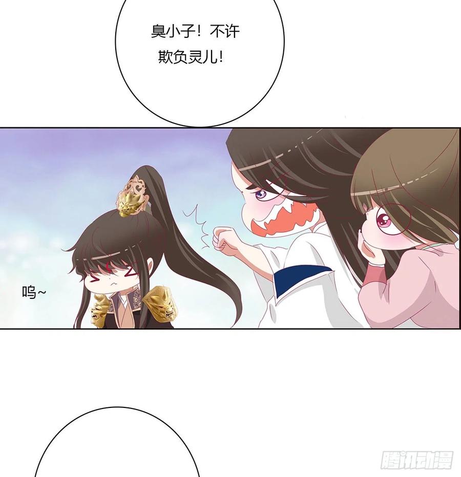 《通灵妃》挖苦，嫉妒，胎动！ 第29页