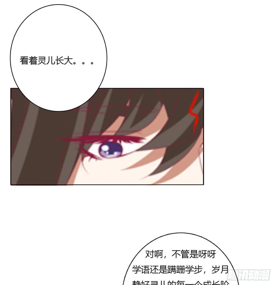 《通灵妃》挖苦，嫉妒，胎动！ 第24页
