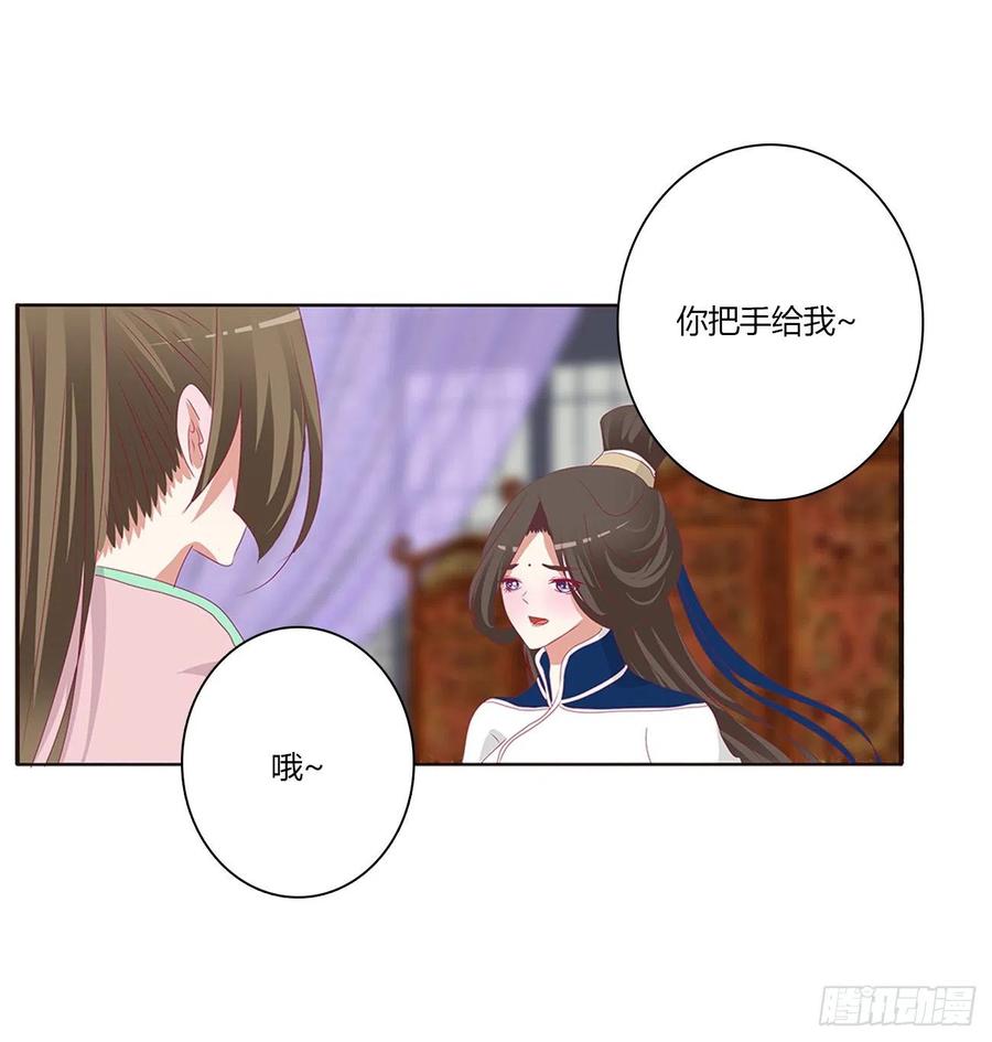 《通灵妃》挖苦，嫉妒，胎动！ 第42页