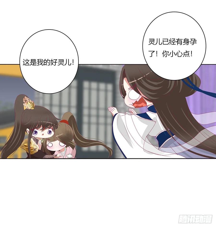 《通灵妃》挖苦，嫉妒，胎动！ 第47页