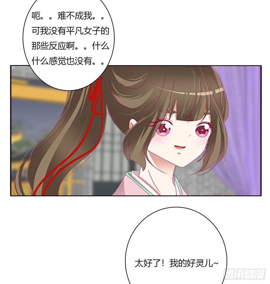 《通灵妃》挖苦，嫉妒，胎动！ 第45页