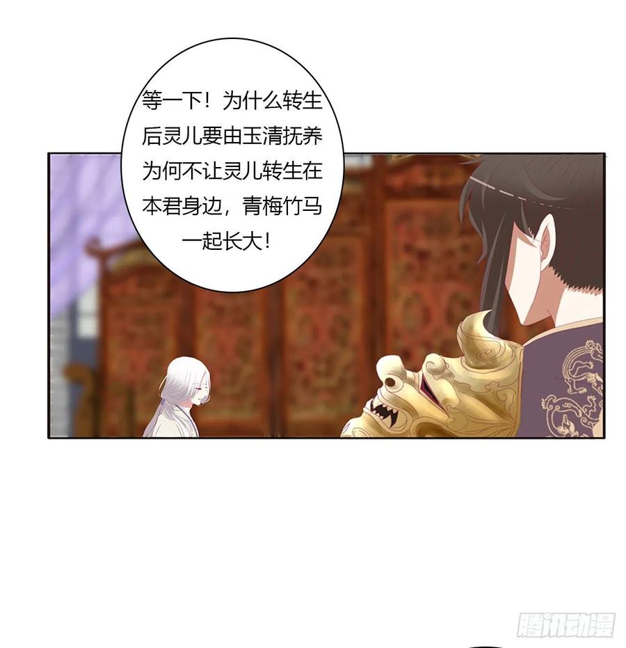 《通灵妃》挖苦，嫉妒，胎动！ 第17页