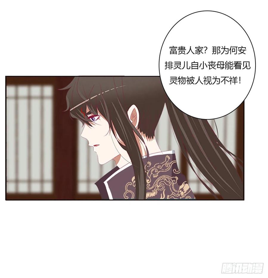 《通灵妃》挖苦，嫉妒，胎动！ 第20页