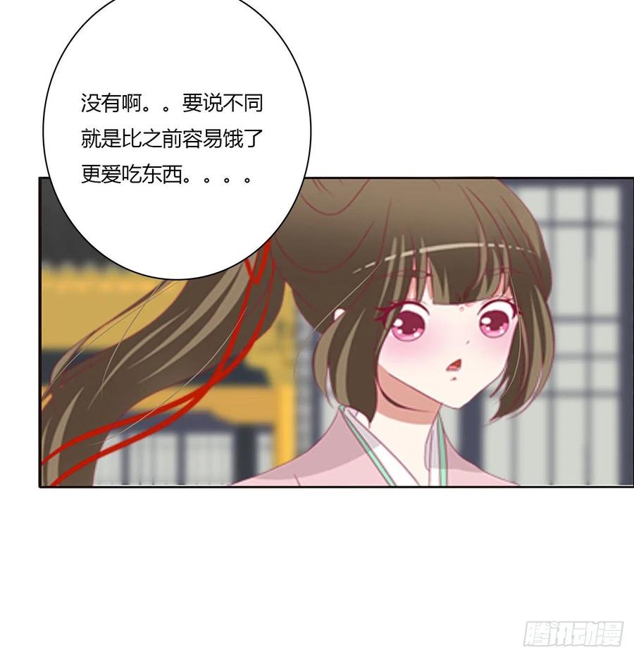 《通灵妃》挖苦，嫉妒，胎动！ 第41页