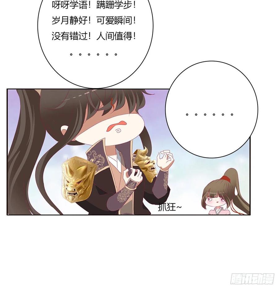 《通灵妃》挖苦，嫉妒，胎动！ 第26页