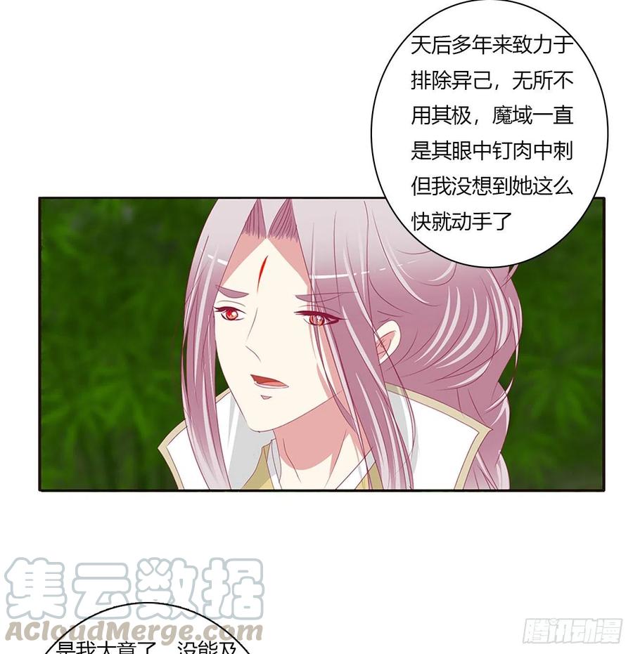 《通灵妃》挖苦，嫉妒，胎动！ 第7页