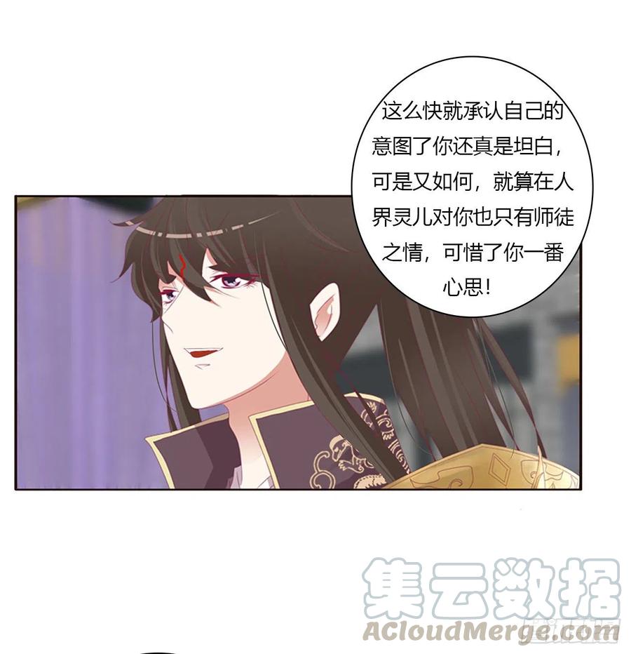 《通灵妃》挖苦，嫉妒，胎动！ 第22页